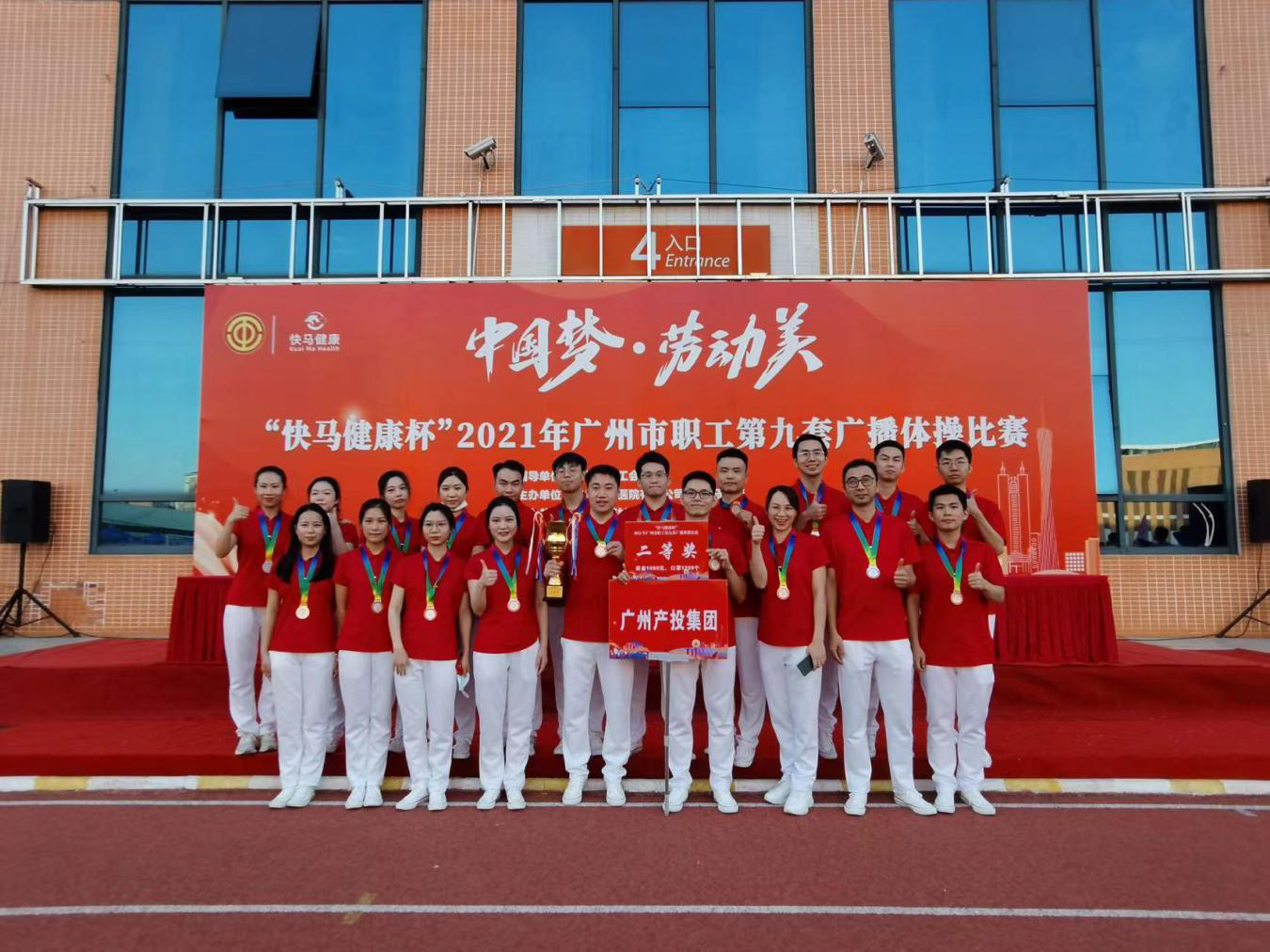 广州cq9电子集团喜获广州市职工第九套广播体操角逐二等奖