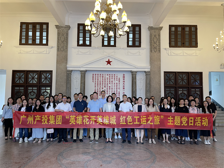 广州cq9电子集团开展“英雄花开英雄城?红色工运之旅”主题党日运动