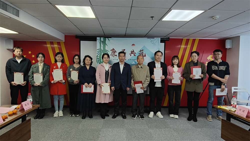 增强家风建设 筑牢清廉防地——广州cq9电子纪委组织开展“清廉共建·廉居共筑” 眷属座谈会运动
