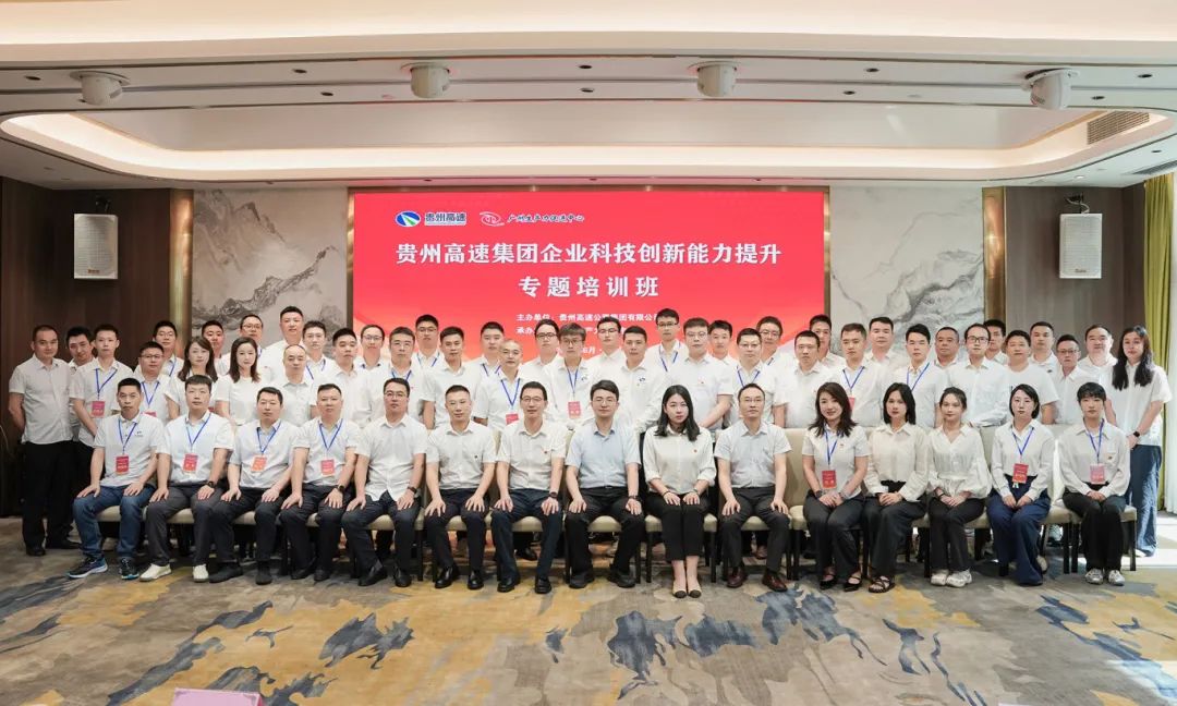 广州生产力增进中心施展科创效劳功效优势，，，，，，，，助力贵州高速集团立异人才作育