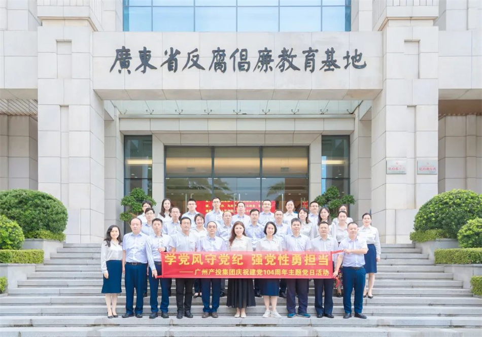 学党风守党纪 强党性勇继续——广州cq9电子赴广东省反腐倡廉教育基地开展主题党日运动