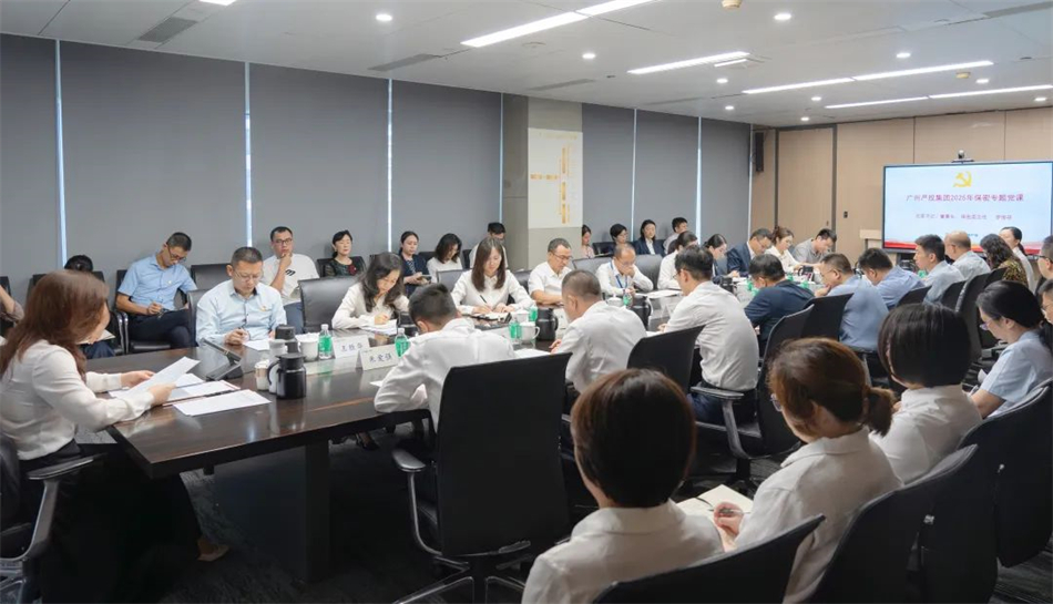 守牢保密清静底线 提升档案治理质效——广州cq9电子召开保密委及档案委（扩大）事情聚会