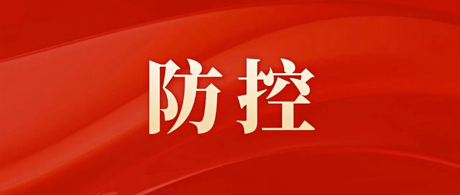 党旗飘扬  同心防“蚊” 广州cq9电子全力筑牢蚊媒熏染病“防护网”