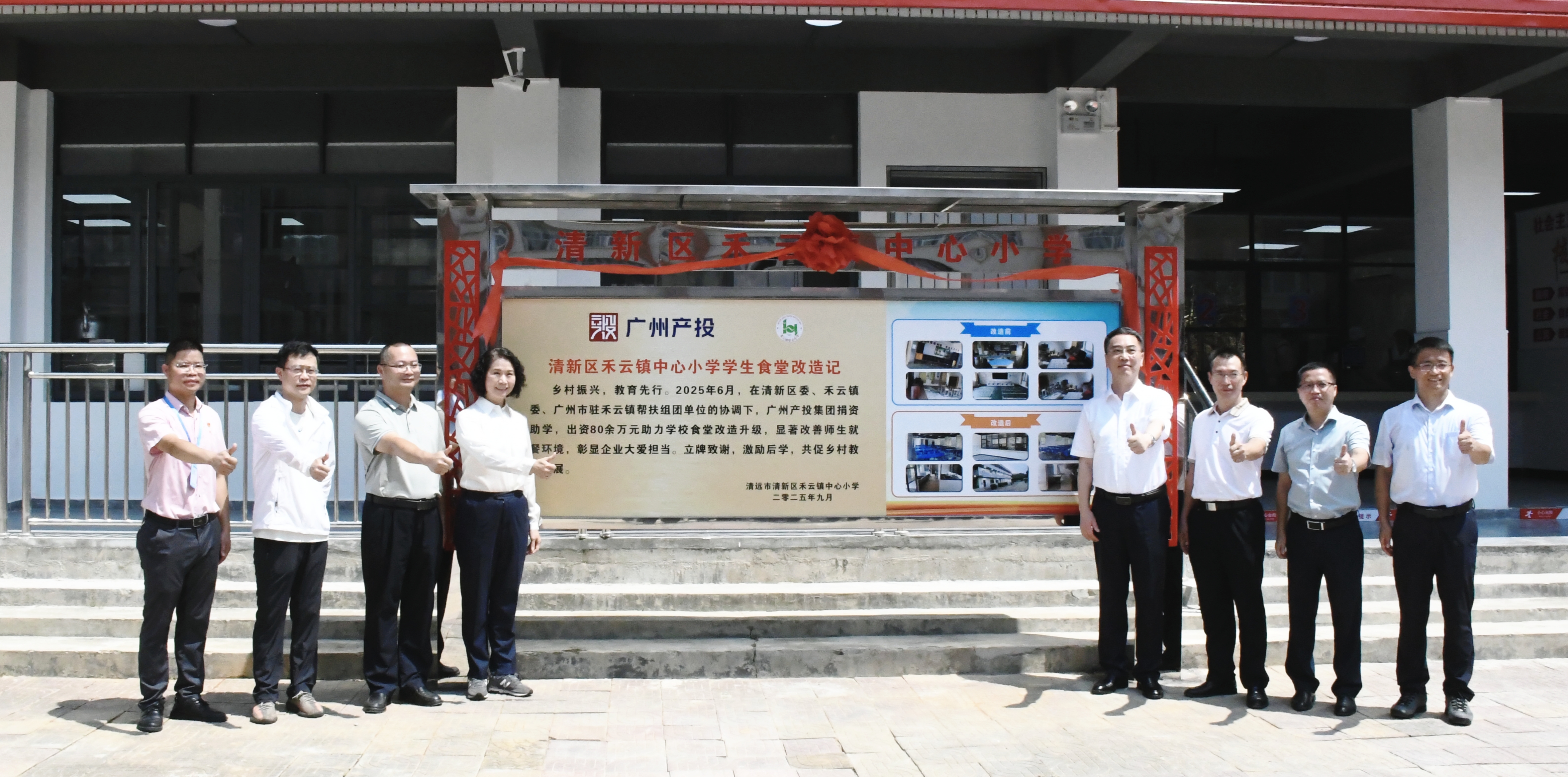 情系学子 温暖偕行 | 广州cq9电子助力清远禾云镇中心小学食堂升级刷新项目正式启用