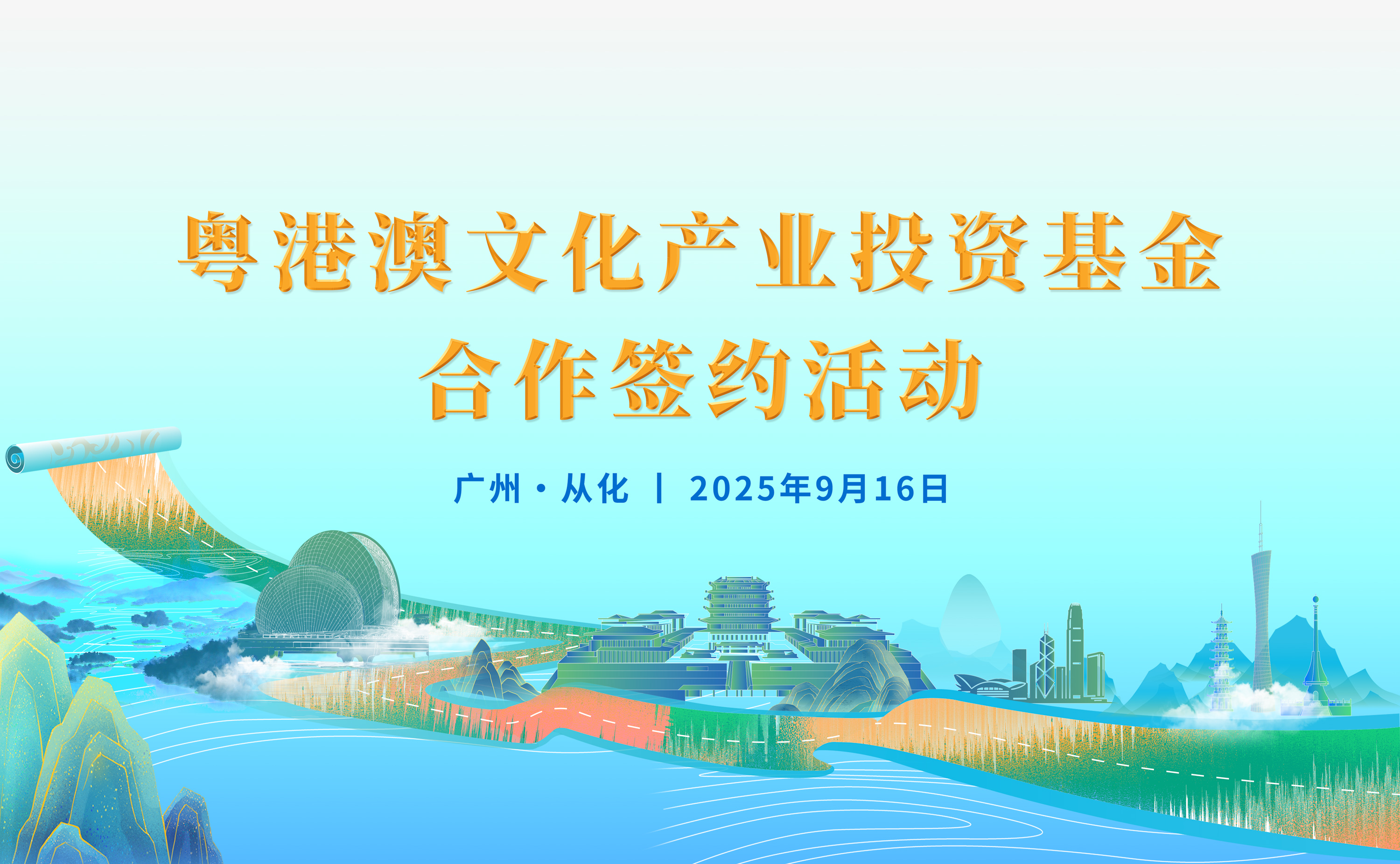 广州cq9电子力促央地相助 首只环“两山”引领区国家级大基金启航